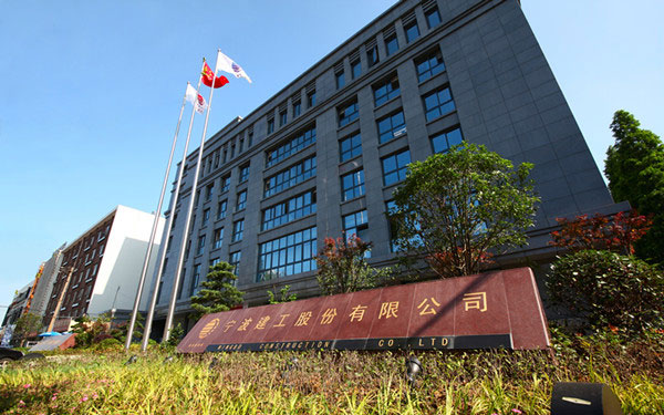罗庄宁波建工股份有限公司